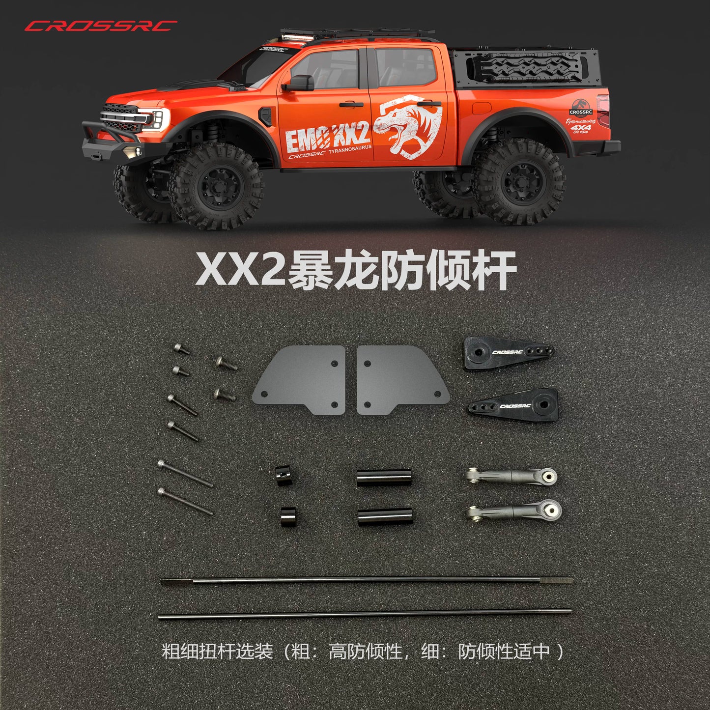 CROSSRC EMO X & EMO XX 1/8 RC Crawler Sway Bar Kit / Anti-Roll Bar Set (97401689)